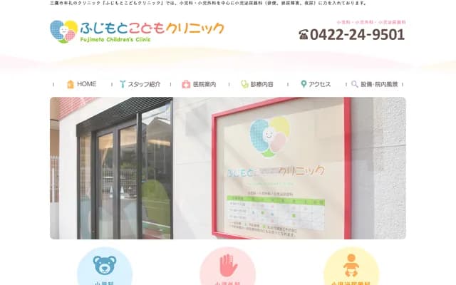 Fujimoto Children's Clinic - 2-11-22 Mure, Mitaka, Tokyo