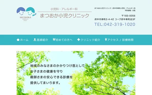 Matsuoka Pediatric Clinic