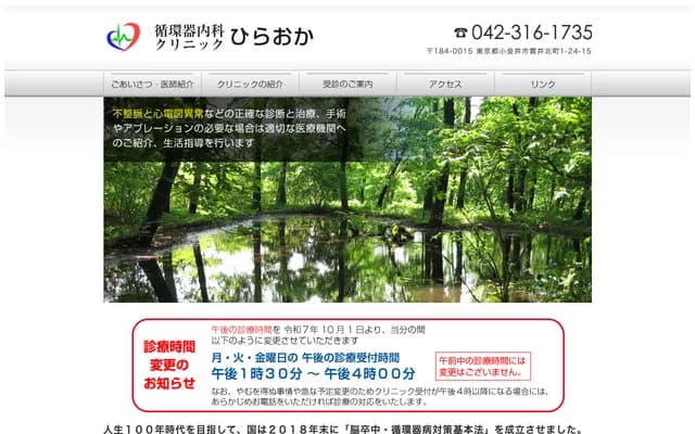 心血管内科诊所平冈