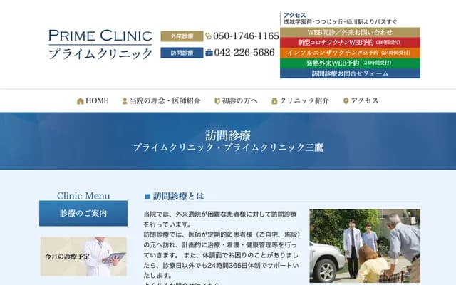 Prime Clinic Mitaka - 3-22-14 Shimorenjakku, Mitaka, Tokyo