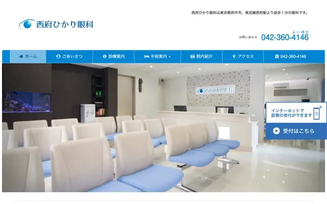 Nishifu Hikari Ophthalmology - 1-47-14 Motojuku-machi, Fuchu, Tokyo