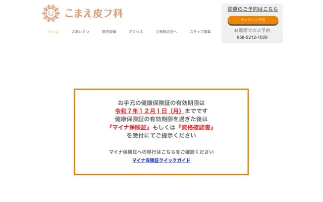 狛江皮肤科 - 东京都狛江市和泉本町1-7-20