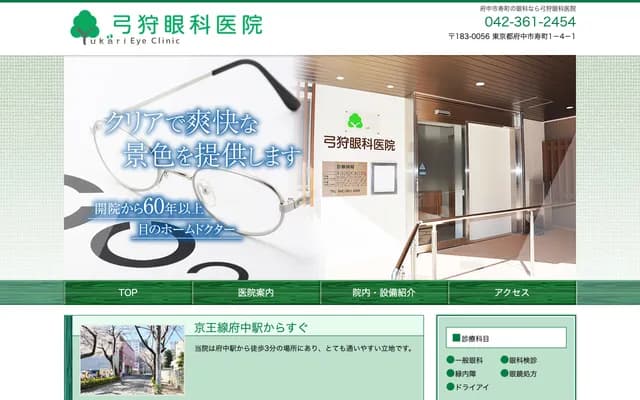 Yugari Ophthalmology Clinic - 1-4-1 Kotobuki-cho, Fuchu, Tokyo