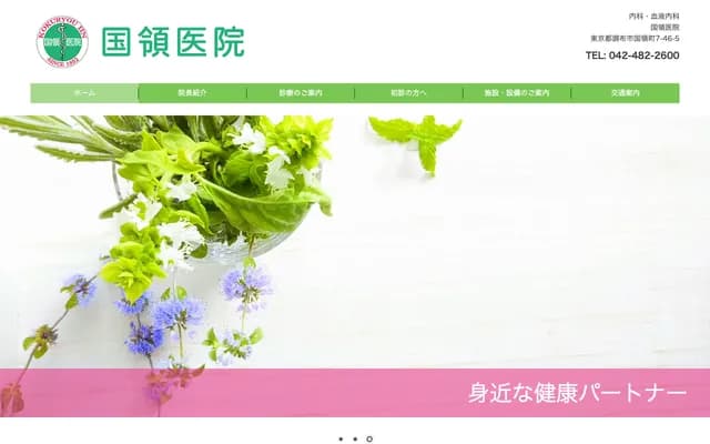 Kokuryo Clinic - 7-46-5 Kokuryo-cho, Chofu, Tokyo
