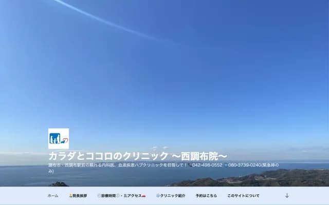 Karada to Kokoro Clinic Nishi-Chofu