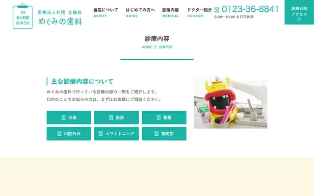 Hokuyu-kai Megumino Dental