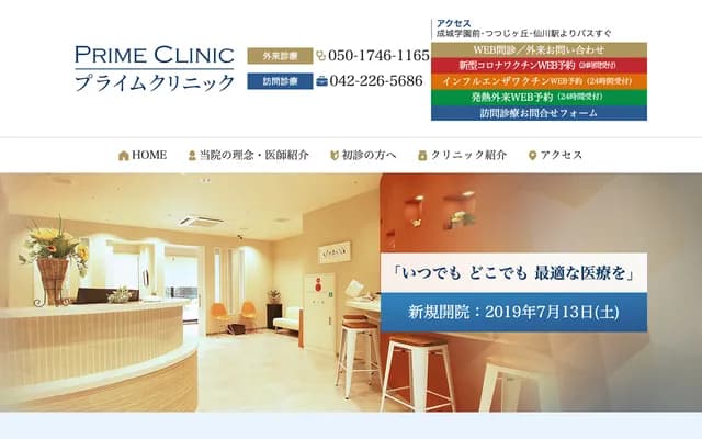 Prime Clinic - 2-28-36 Iruma-machi, Chofu, Tokyo