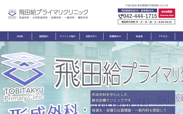 Tobita-kyu Primary Clinic - 1-11-1 Tobita-kyu, Chofu, Tokyo