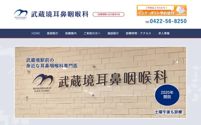 Musashisakai ENT Clinic
