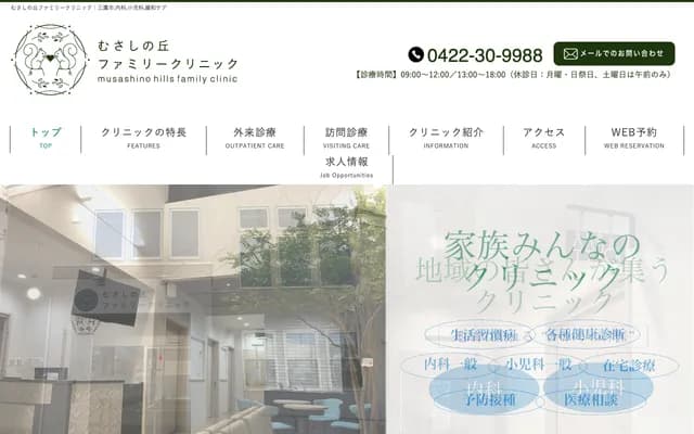 Musashinooka Family Clinic - 3-3-15 Nozaki, Mitaka, Tokyo