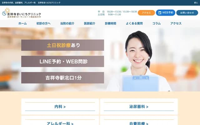 Kichijoji Mainichi Clinic Internal Medicine Dermatology Urology