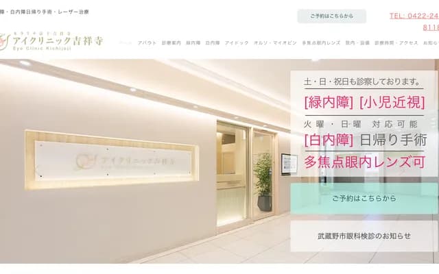 Eye Clinic Kichijoji - 2-1-25 Kichijoji Minamicho, Musashino, Tokyo