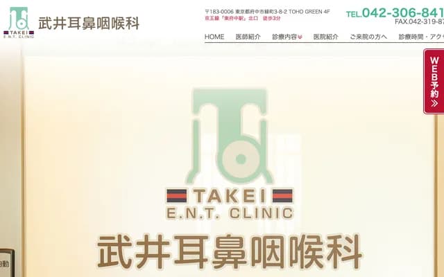 Takei ENT Clinic