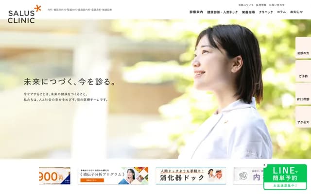 薩魯斯診所武蔵境