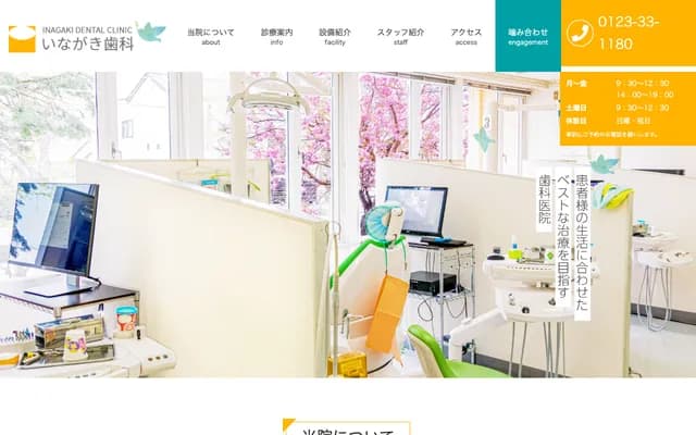 Inagaki Dental - 18-10 Hakuyocho 3-chome, Eniwa, Hokkaido