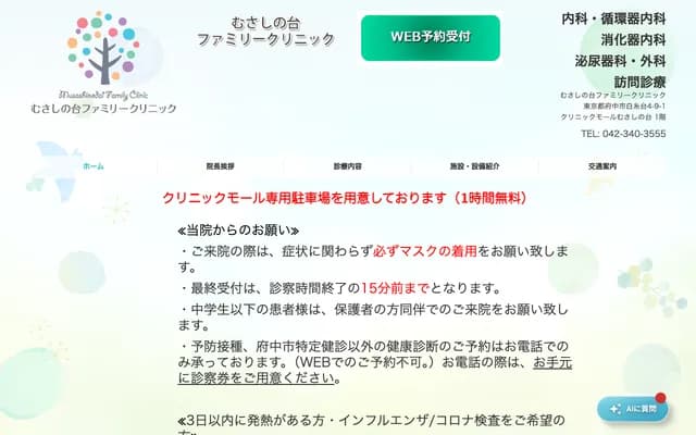 Musashinodai Family Clinic - 4-9-1 Shiraito-dai, Fuchu, Tokyo