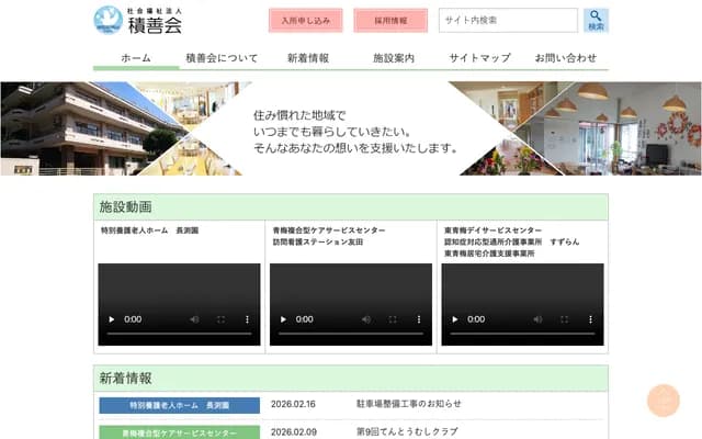 長淵園特別養護老人之家醫務室