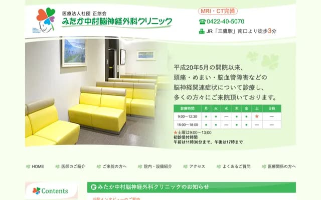 Mitaka Nakamura Neurosurgery Clinic