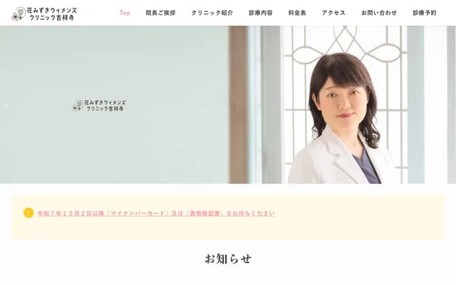 Hanamizuki Women's Clinic Kichijoji