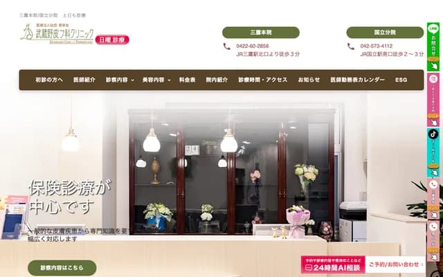 Musashino Dermatology Clinic