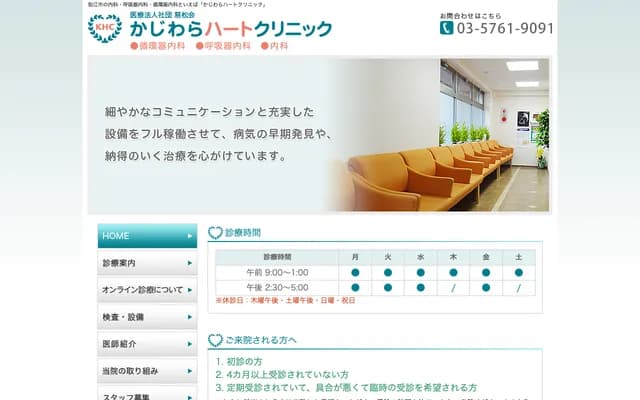 梶原心脏诊所 - 东京都狛江市中和泉5-17-27