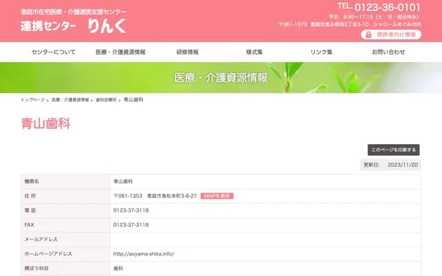 Aoyama Dental - 16-27 Shimamatsuhoncho 3-chome, Eniwa, Hokkaido