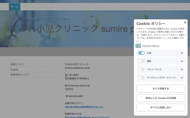 Sumire Pediatrics Clinic - 82-3 Honcho, Fussa, Tokyo