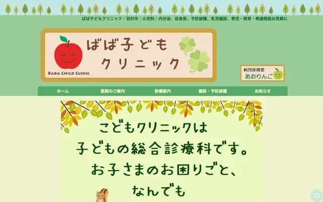 Baba Kodomo Clinic