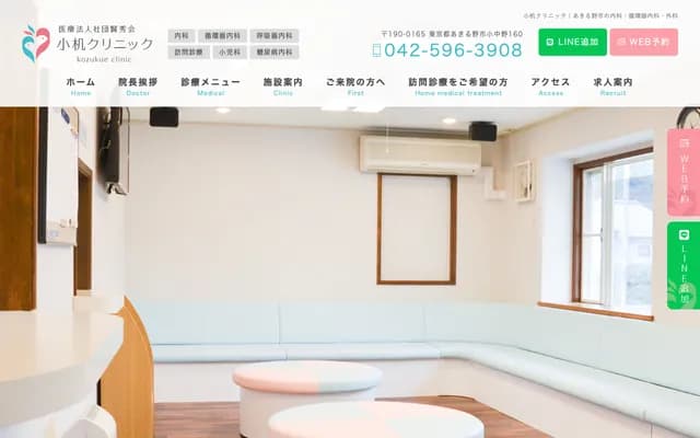 小机诊所 - 东京都あきる野市小中野160