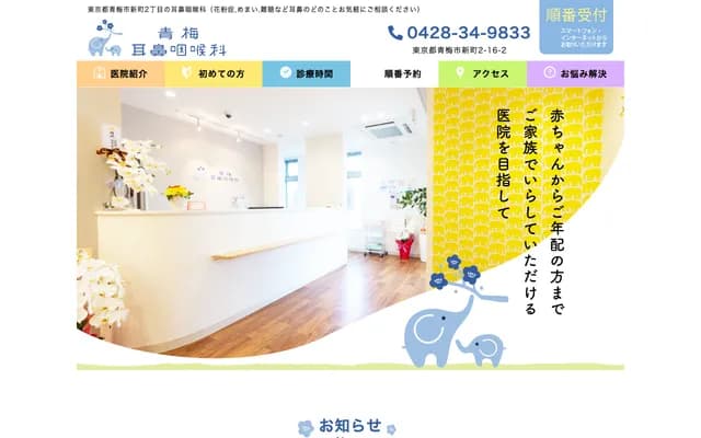 Ome ENT Clinic - 2-16-2 Shinmachi, Ome, Tokyo