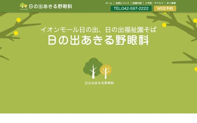 Hinode Akiruno Eye Clinic