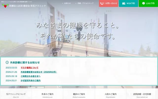 草花诊所 - 东京都あきる野市草花2724番地