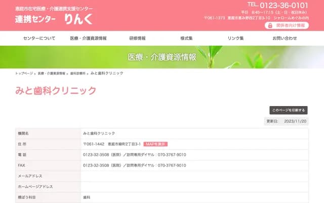 미토 치과 클리닉