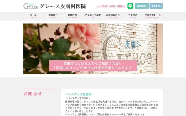 Grace Dermatology Clinic - 4-3 Nakacho, Hachioji, Tokyo