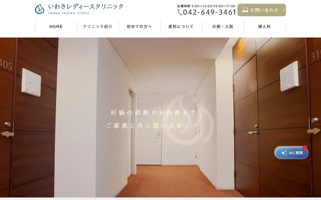 Iwasa Ladies Clinic