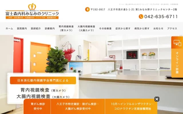 Fujimori Internal Medicine Minamino Clinic