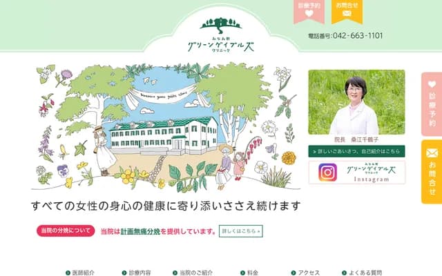 Minamino Green Gables Clinic