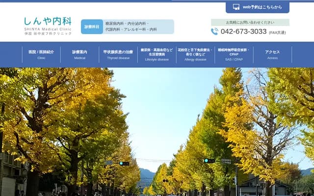 しんや內科