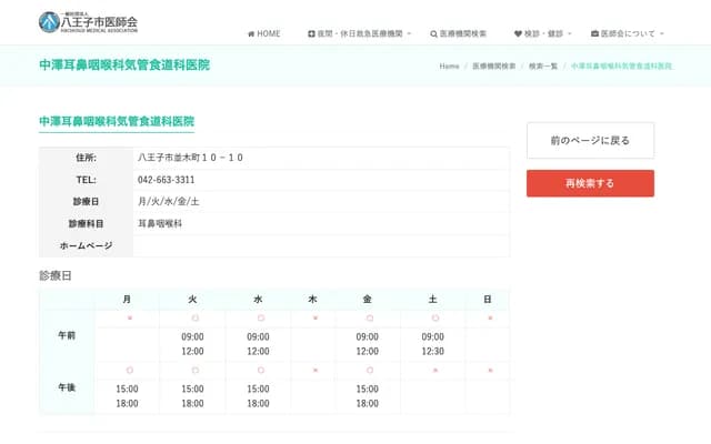 Nakazawa ENT Clinic - 10-10 Namikicho, Hachioji, Tokyo