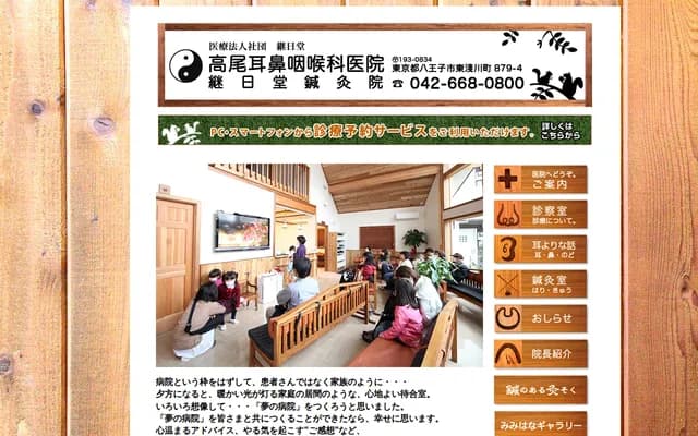 高尾耳鼻喉科诊所
