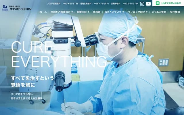 Hachioji Yuai Ophthalmology Clinic