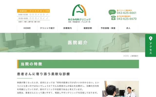 Asami Internal Medicine Clinic