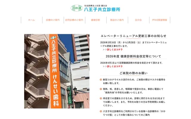 Hachioji Kyoritsu Clinic - 2-3 Higashi-machi, Hachioji, Tokyo