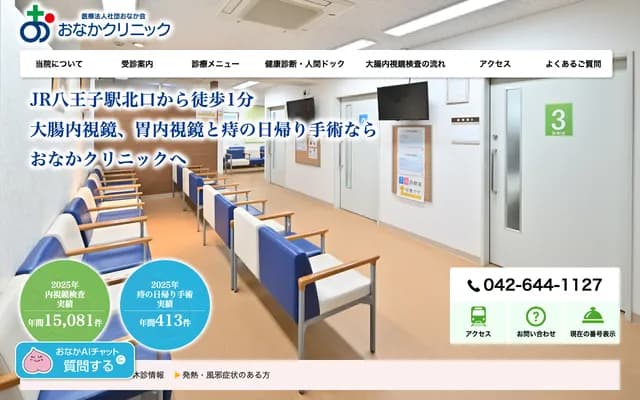 Onaka Clinic - 12-12 Asahi-machi, Hachioji, Tokyo
