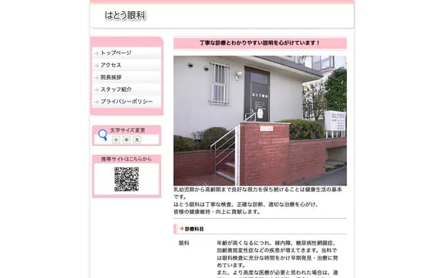 하토 안과 - 도쿄도 히노시 모구사 971-3