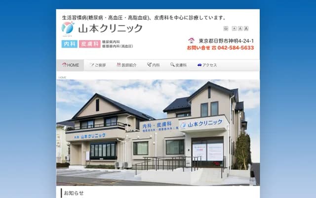 야마모토 클리닉