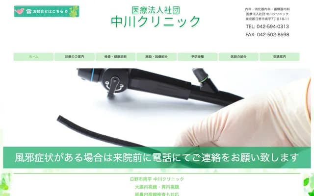 나카가와 클리닉