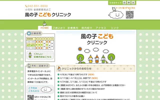 風之子兒童診所