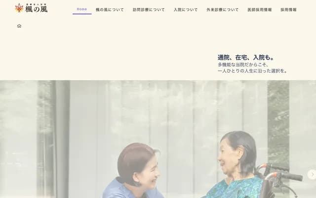 재택 요양 지원 클리닉 카에데노카제 - 도쿄도 마치다시 네기시 1-15-49