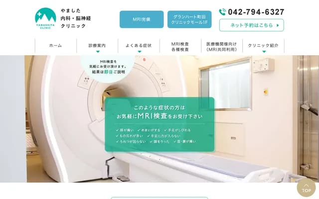 Yamashita Internal Medicine & Neurology Clinic